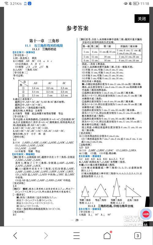 八上数学作业本答案（八上数学作业本答案2025）