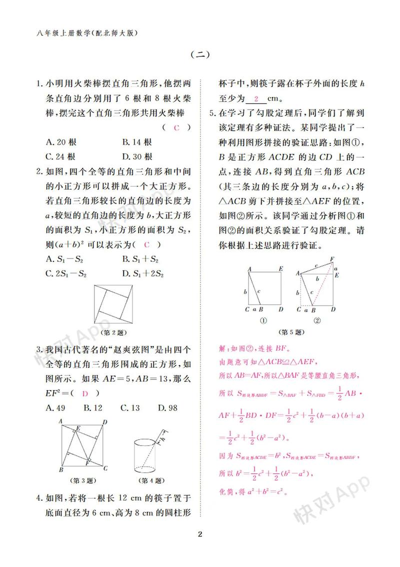 八上数学作业本答案（八上数学作业本答案2025）