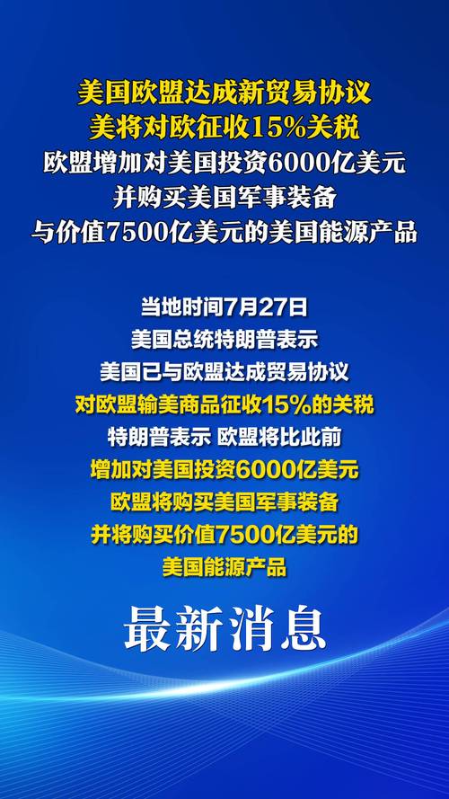 美欧日据悉将谈判关键矿产贸易协议 包含价格下限和关税内容