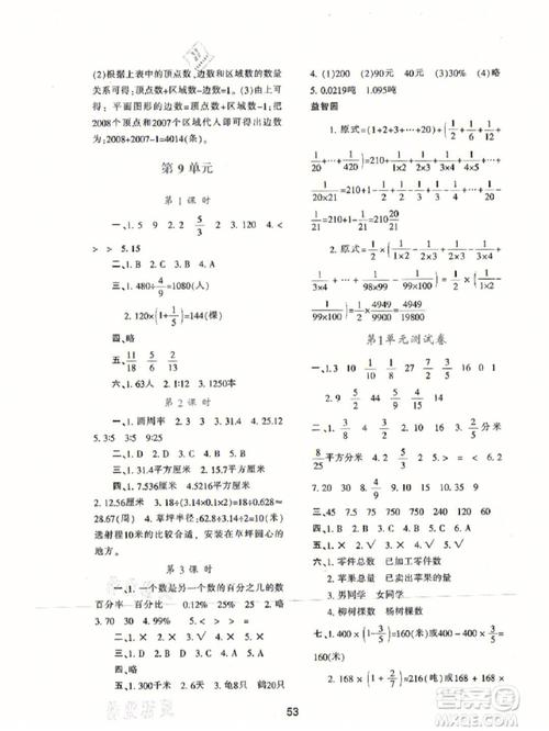 数学资源与评价答案（数学资源与评价答案六上）