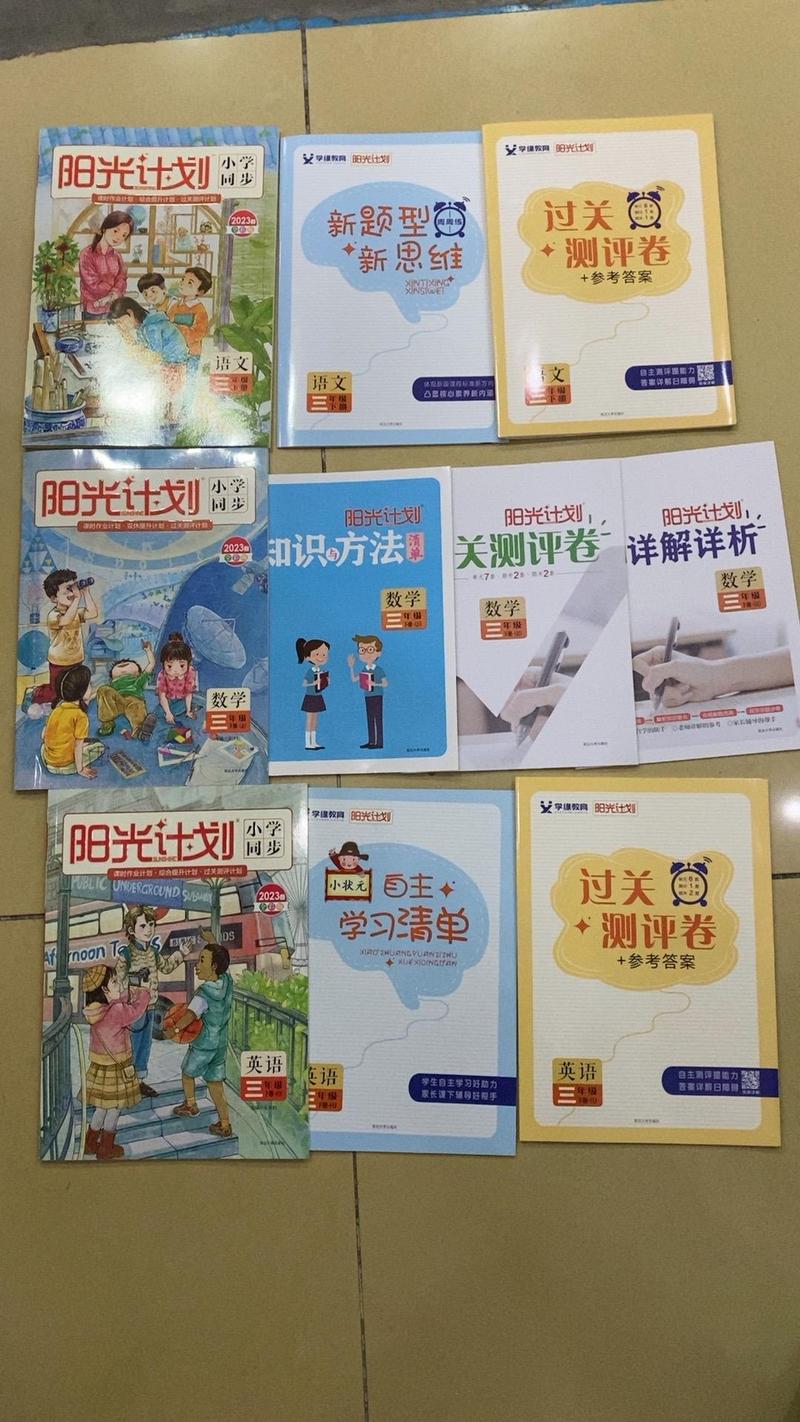 阳光计划答案（阳光计划2020）