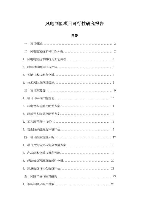 华蓝集团：公司具备风电项目可行性研究报告编制和设计能力