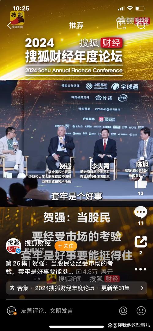 如何深入监管市场操纵？贺强：建议发动广大中小股民的力量 打人民战争