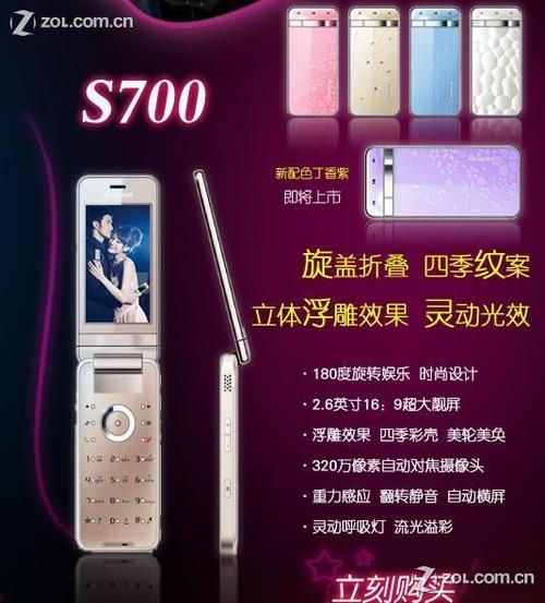 联想手机s700（联想手机官网）