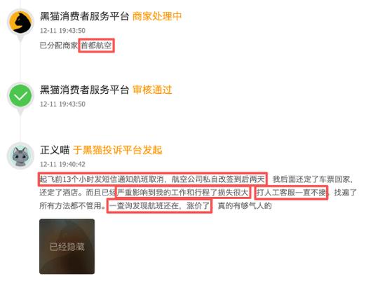 成都航空登黑猫投诉2025年航司榜黑榜：600元机票改签费要500