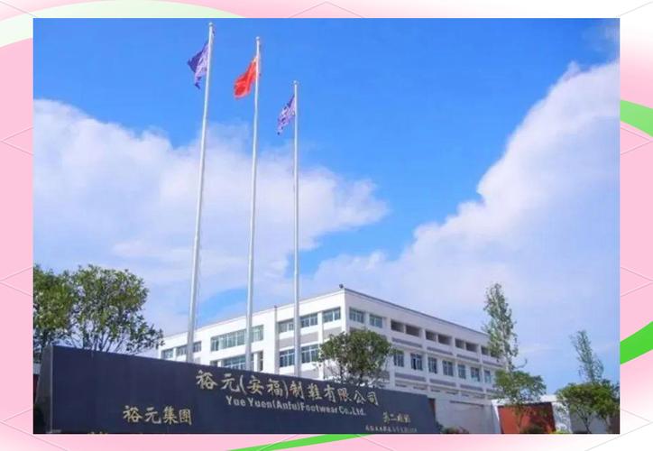 大和：裕元集团股价表现强劲 降级至“持有” 目标价下调至16.8港元