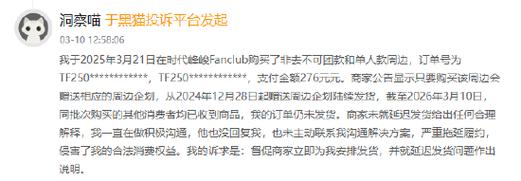 极光影票登黑猫投诉2025年娱乐票务榜黑榜：极光影票退改困难，无法前往观影客服拒绝退票