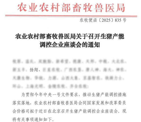 金融监管总局 财政部 农业农村部关于加强协作促进生猪保险高质量发展的通知