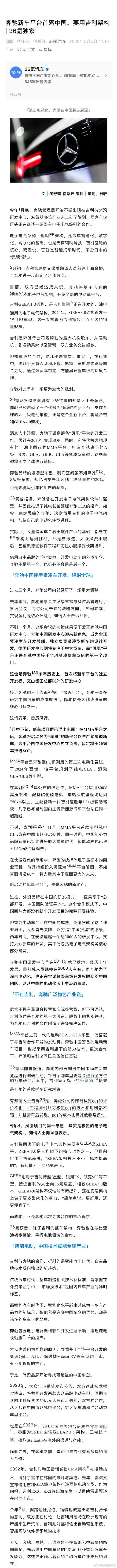 梅赛德斯-奔驰据悉与吉利讨论深化合作 加强在华研发能力