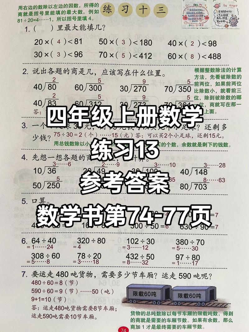 四年级上册数学期末试卷答案（四年级上册数学期末试卷答案人教版）