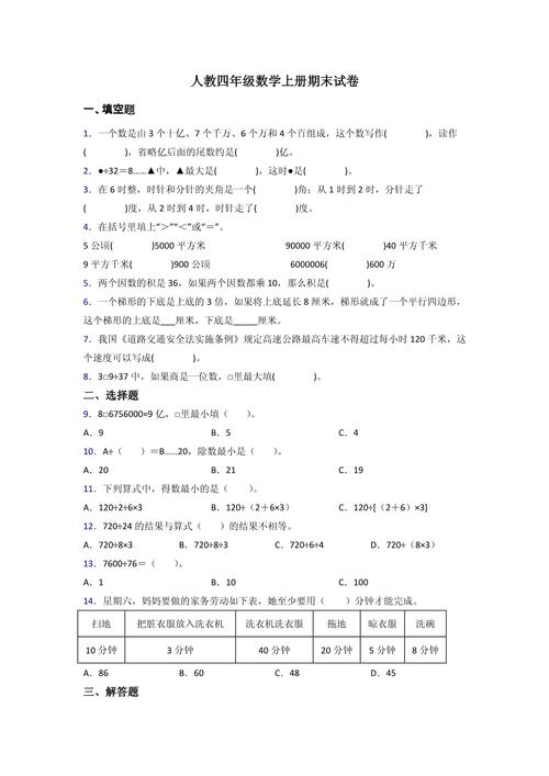 四年级上册数学期末试卷答案（四年级上册数学期末试卷答案人教版）