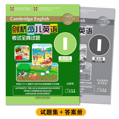 剑桥少儿英语（剑桥少儿英语考试官网）