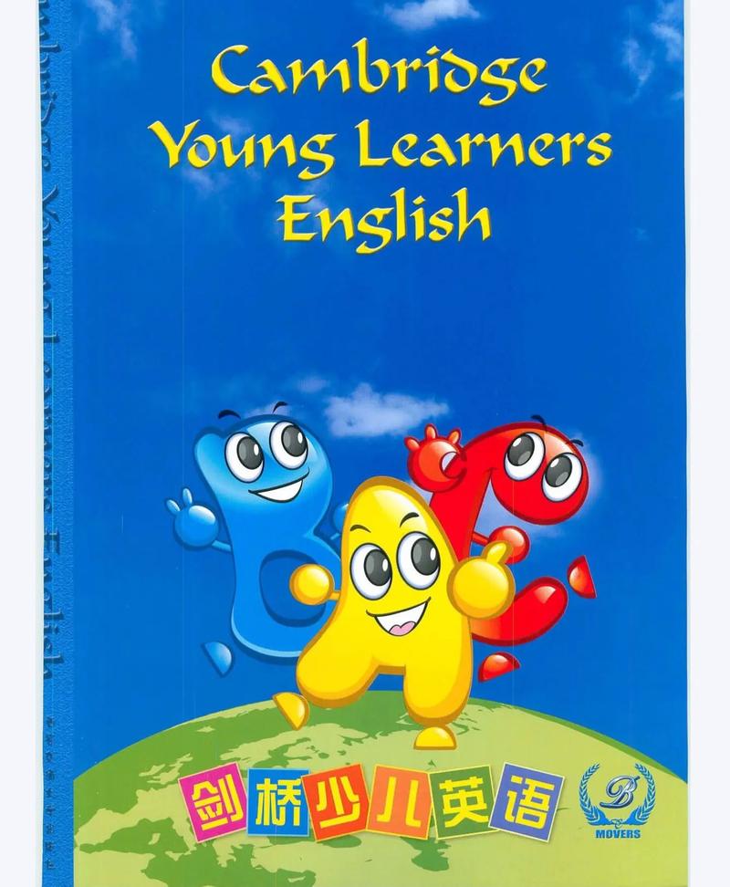 剑桥少儿英语（剑桥少儿英语考试官网）