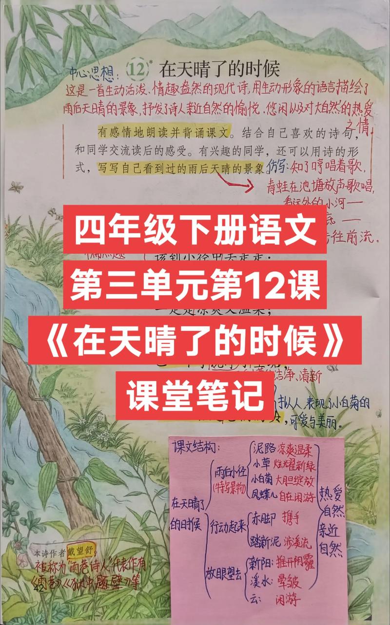 在天晴了的时候阅读答案(在天晴了的时候选自哪里)