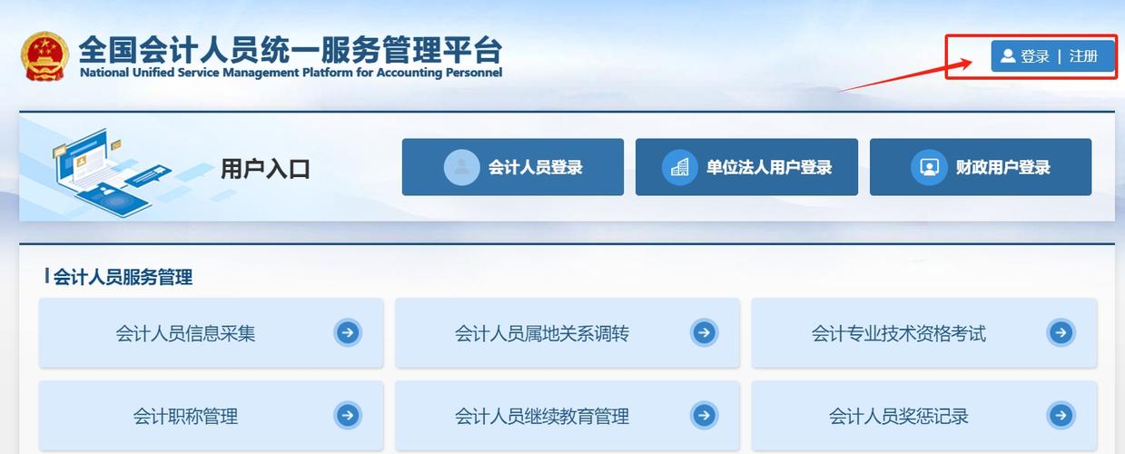 全国会计资格考试网官网(全国会计资格考试网官网入口)