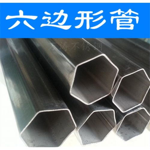 不锈钢六角管（不锈钢六角管图片）