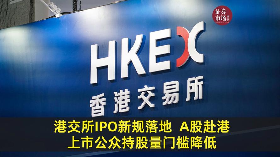 港交所开启上市机制改革：拟放宽同股不同权上市门槛，扩大IPO保密申请范围
