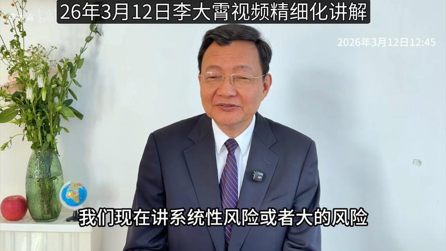 李大霄：重要会议透露六大看点