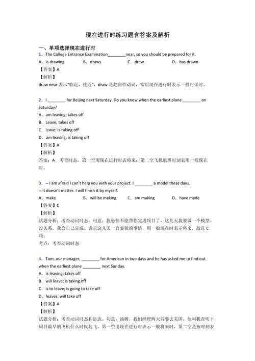 一般现在时练习题及答案（一般现在时的题及答案20个）