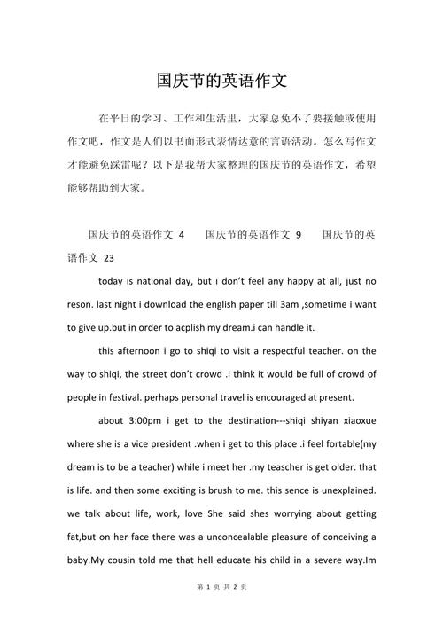 国庆节英语怎么说（国庆节用英语怎么说呢?）