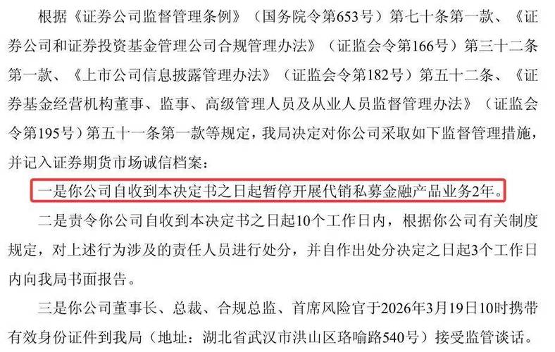 天风证券系列罚单落地：公司及相关责任人合计被罚4170万，私募代销被停2年