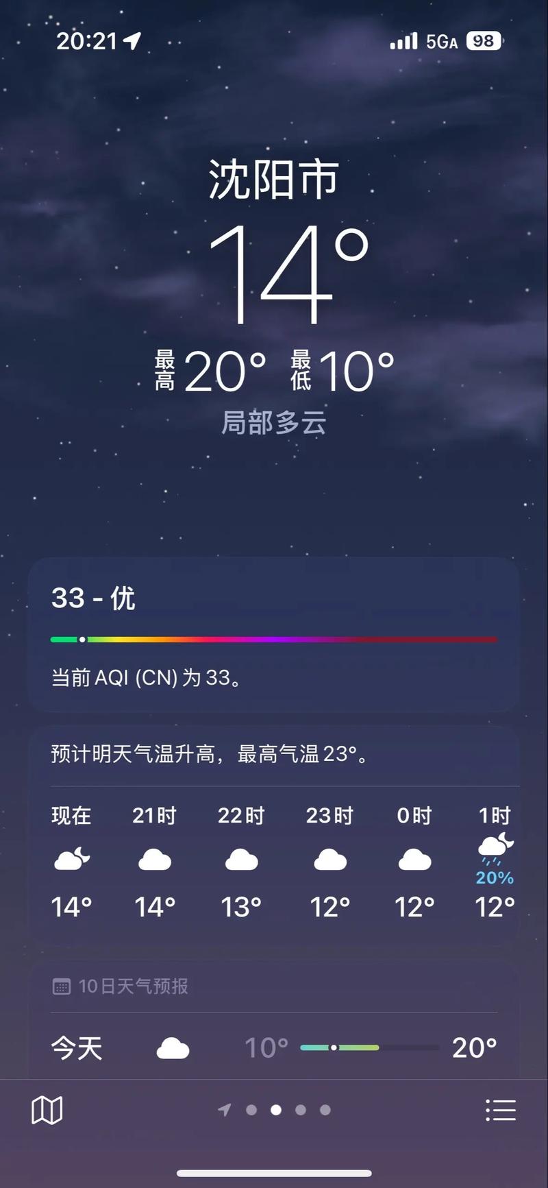 辽宁沈阳天气预报（辽宁沈阳天气预报最新）