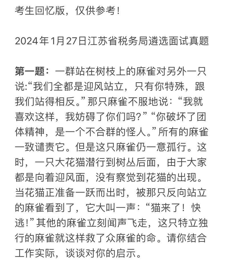 2024最新遴选面试真题(遴选面试考试真题)
