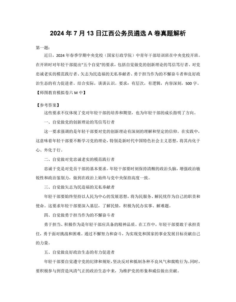 2024最新遴选面试真题(遴选面试考试真题)