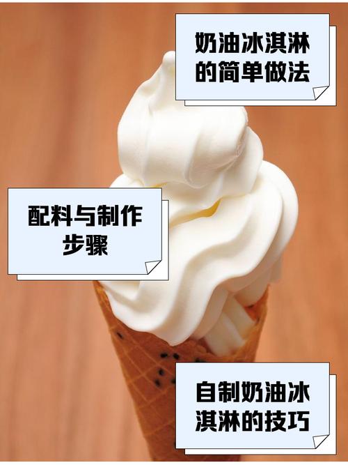 家庭冰激凌的做法(家庭冰激凌做法视频教程)