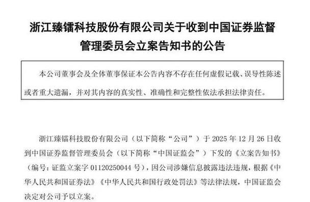证监会出手！“拉抬、虚假申报、封涨停” 两男子因操纵股价被罚数千万元
