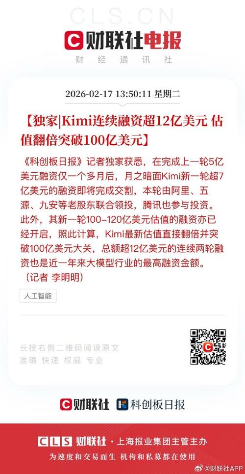Kimi爆火，月之暗面估值冲到180亿美元 ，不到3个月翻了4倍！