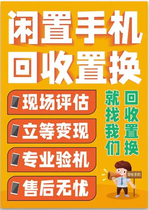 二手手机回收网（回收二手机）