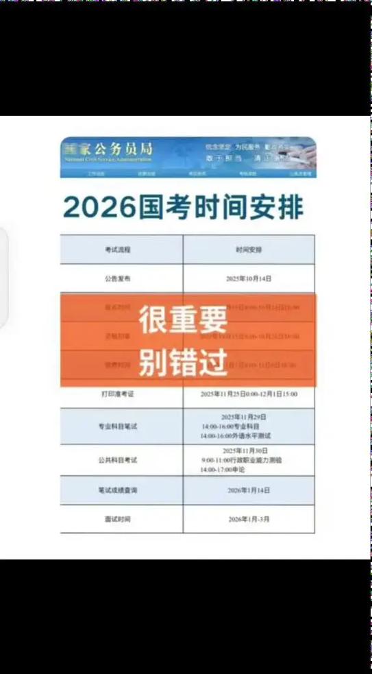 公务员考试2023报名考试时间(2026公务员考试国考时间)