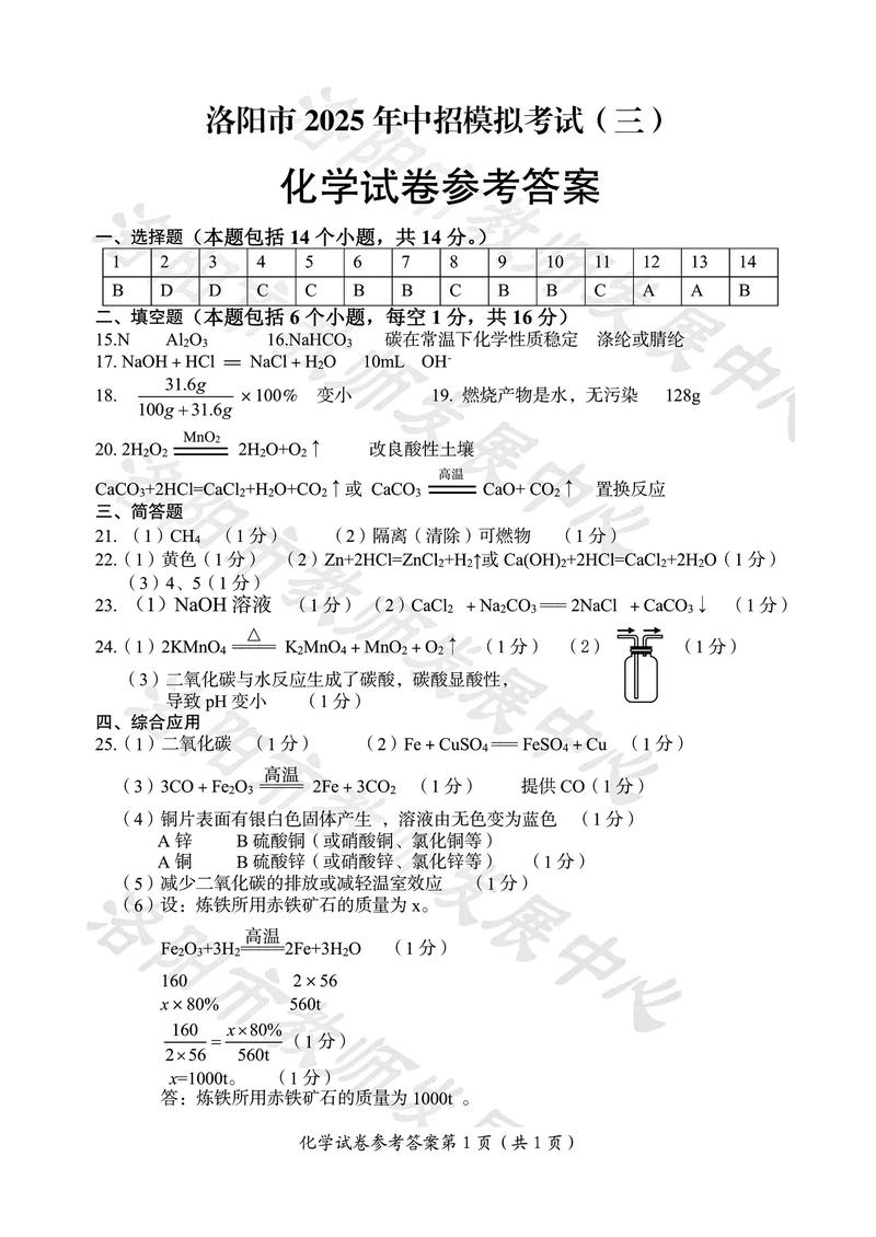 中招考试答案(中招考试答案在哪里找)