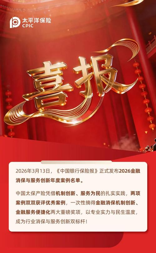 2026年315金融投诉红黑榜出炉:太保寿险登上红榜