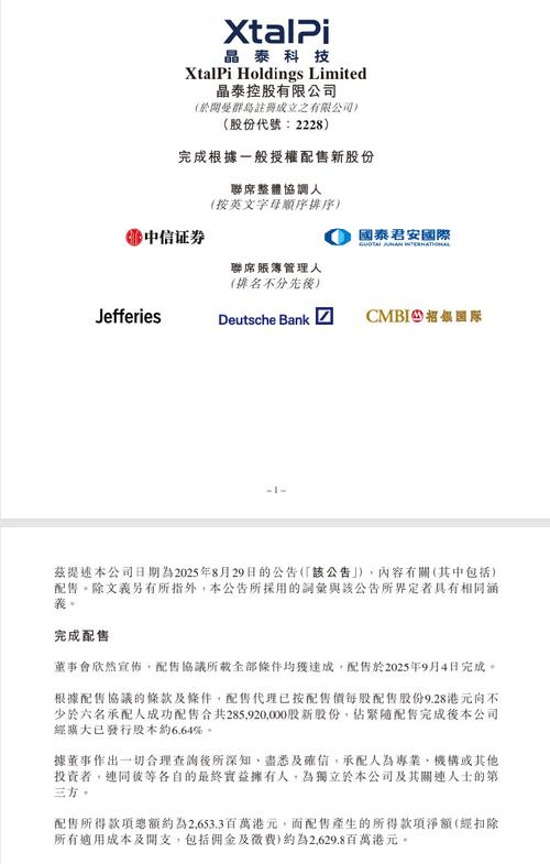 能源及能量环球:根据一般授权配售新股份的配售协议失效