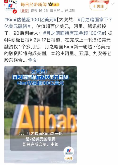 “AI六小虎”月之暗面据报寻求新一轮融资,估值达180亿美元