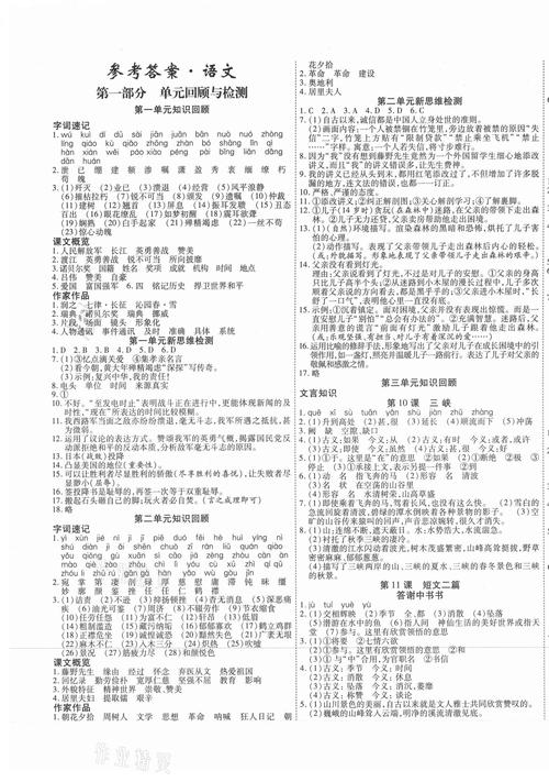 八年级下科学作业本答案(2021八下科学作业本答案)