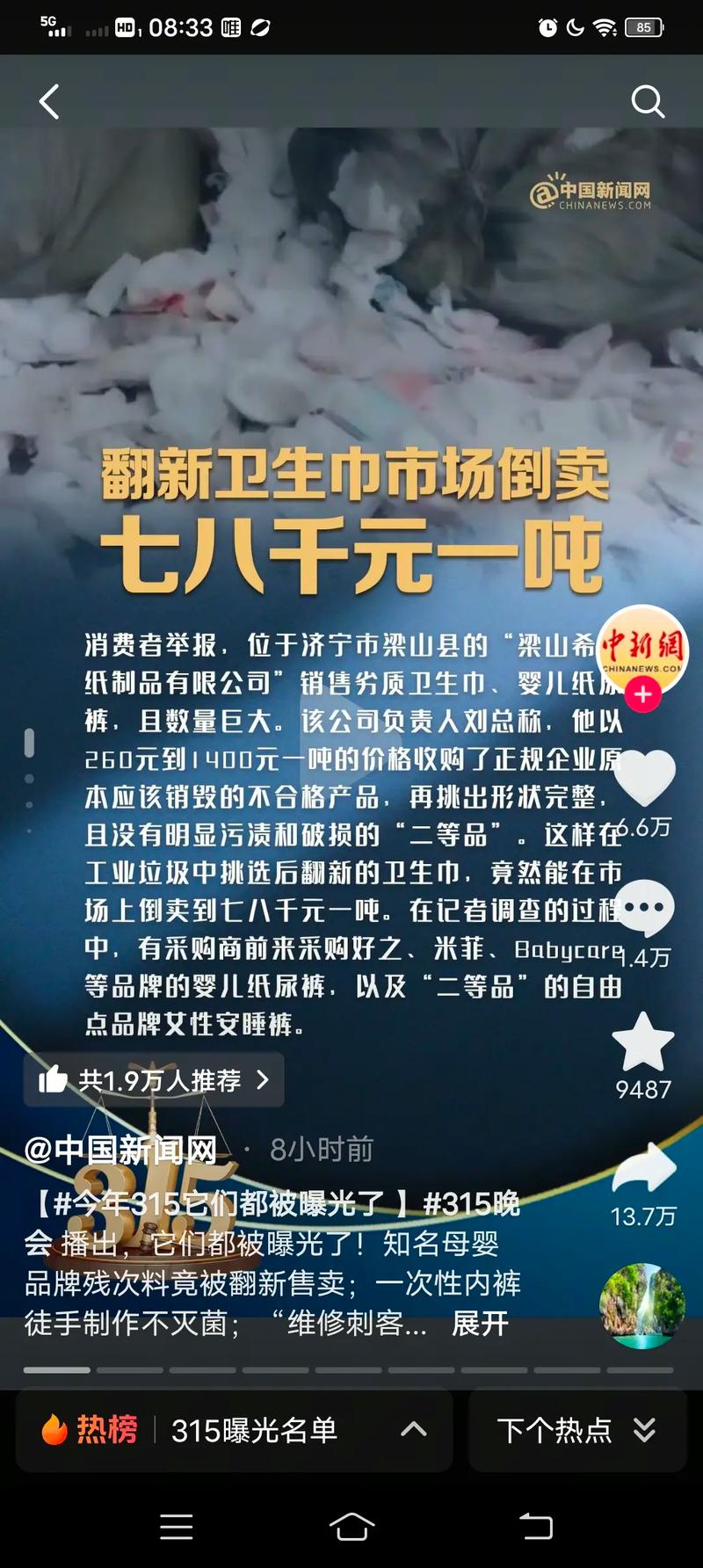 3·15晚会第六弹：曝光AI大模型被投毒 给AI投毒已成产业链