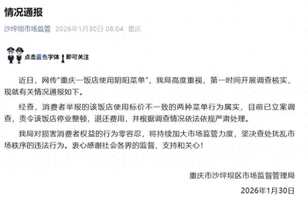 重庆市监局通报漂白鸡爪:一涉事企业被立案调查