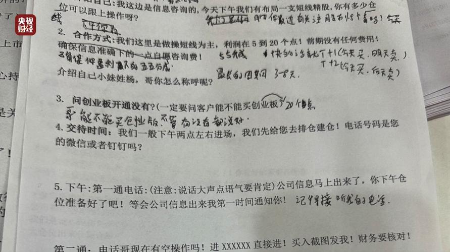 315晚会曝光荐股分成骗局：黑猫投诉平台荐股相关投诉超800件