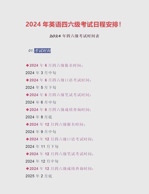 英语四级时间(英语四级考试时间)