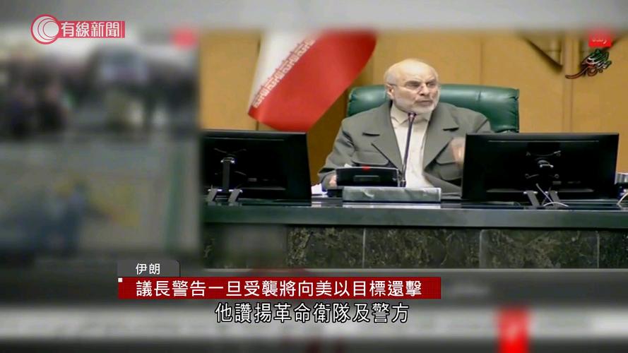 伊朗议长：特朗普两周内说击败了我们9次，太搞笑了！