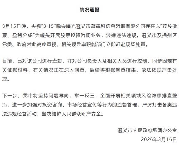荐股分成涉事公司鑫犇科成立3个月即变更地址(含视频)