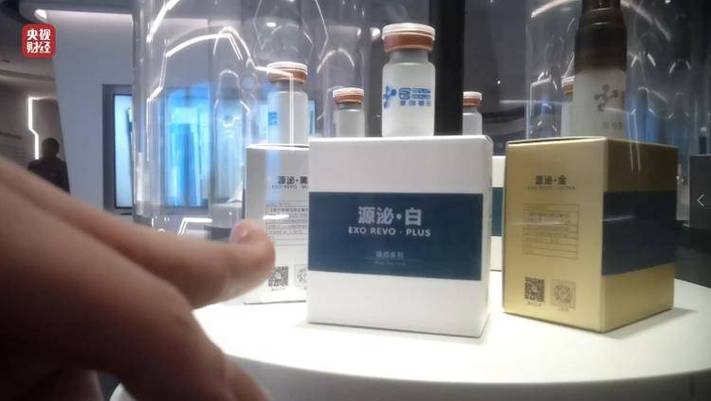 3·15晚会曝光网红神药“外泌体”违规流出，当地已查获疑似产品