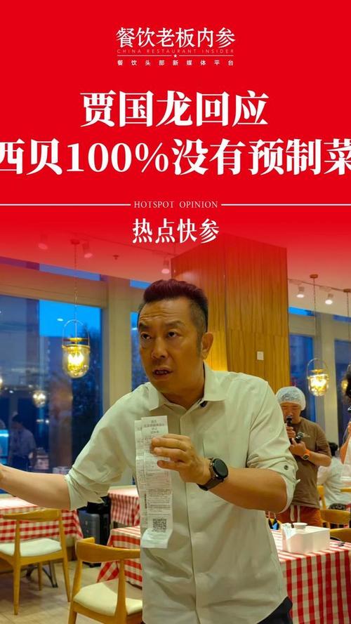 西贝再次增资,贾国龙持股比例下降