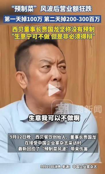 西贝获95亿元身家富豪入股，贾国龙迎同乡增援，一个月前刚获新荣记等融资