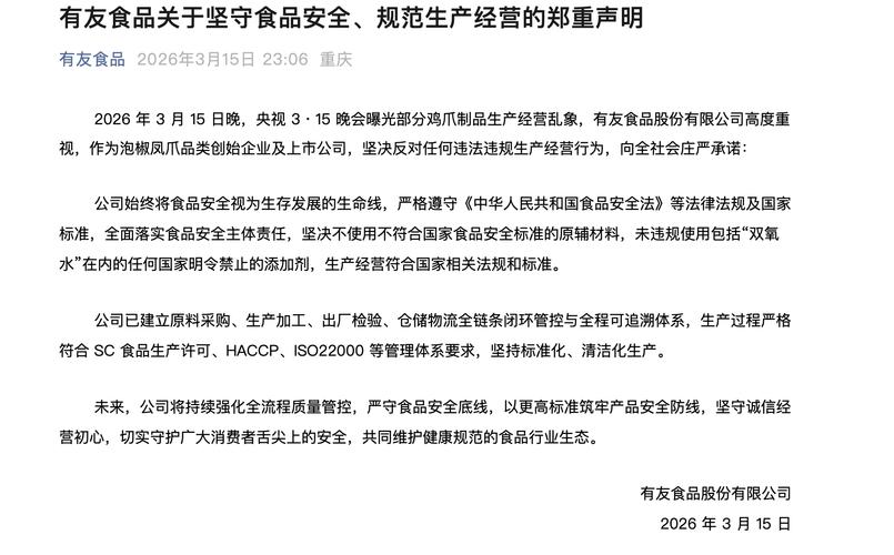 多品牌急撇清漂白鸡爪影响,“凤爪第一股”股价走低