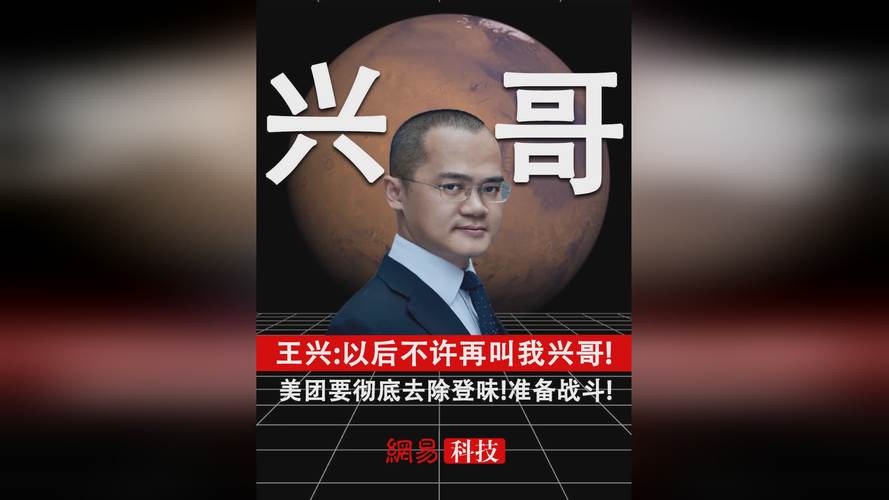 王兴不想再当“老登”了