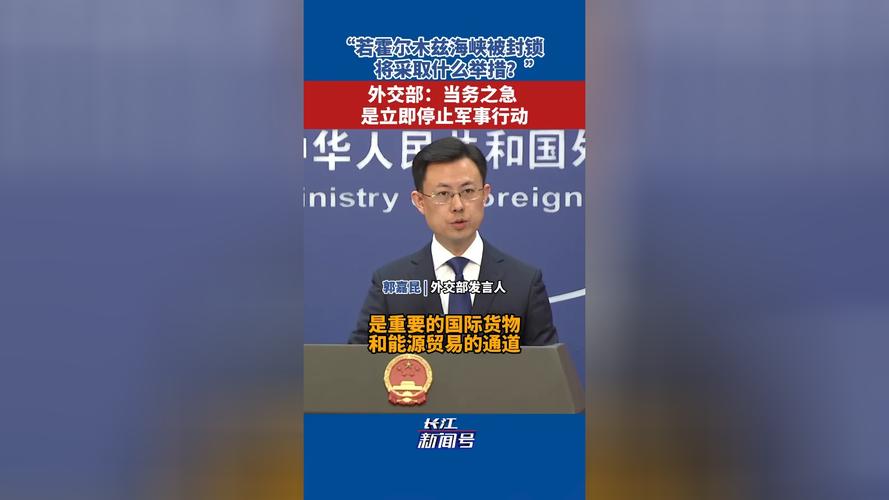 霍尔木兹海峡局势紧张 中方呼吁各方停止军事行动